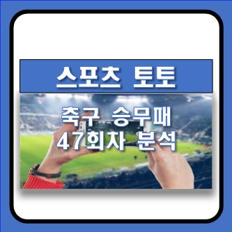 스포츠 토토 복권