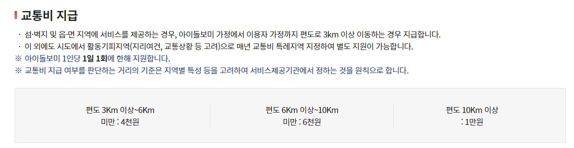 아이돌보미 국가자격증 취득조건 취득방법 수당