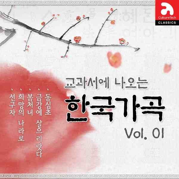 교과서에-나오는-한국가곡