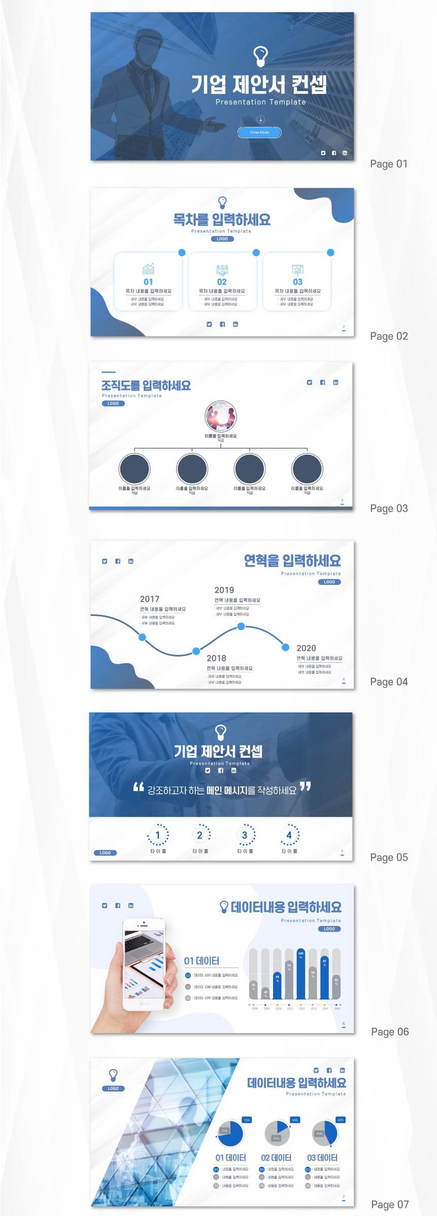 제안서-PPT템플릿-디자인-첫번째