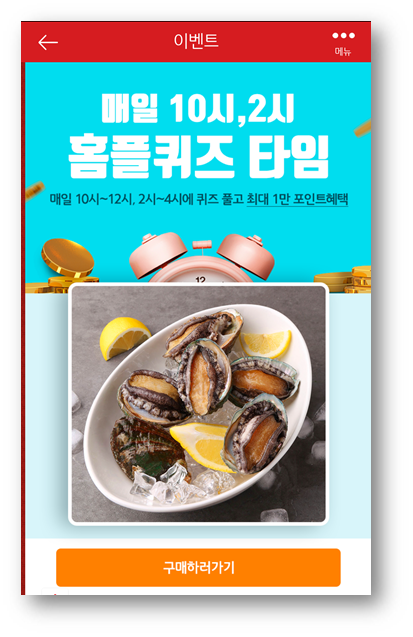  [앱테크]홈플러스퀴즈정답6월30일,홈플러스전복홈플몸보신장어