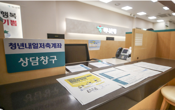 청년내일 저축계좌 신청 방법 확인
