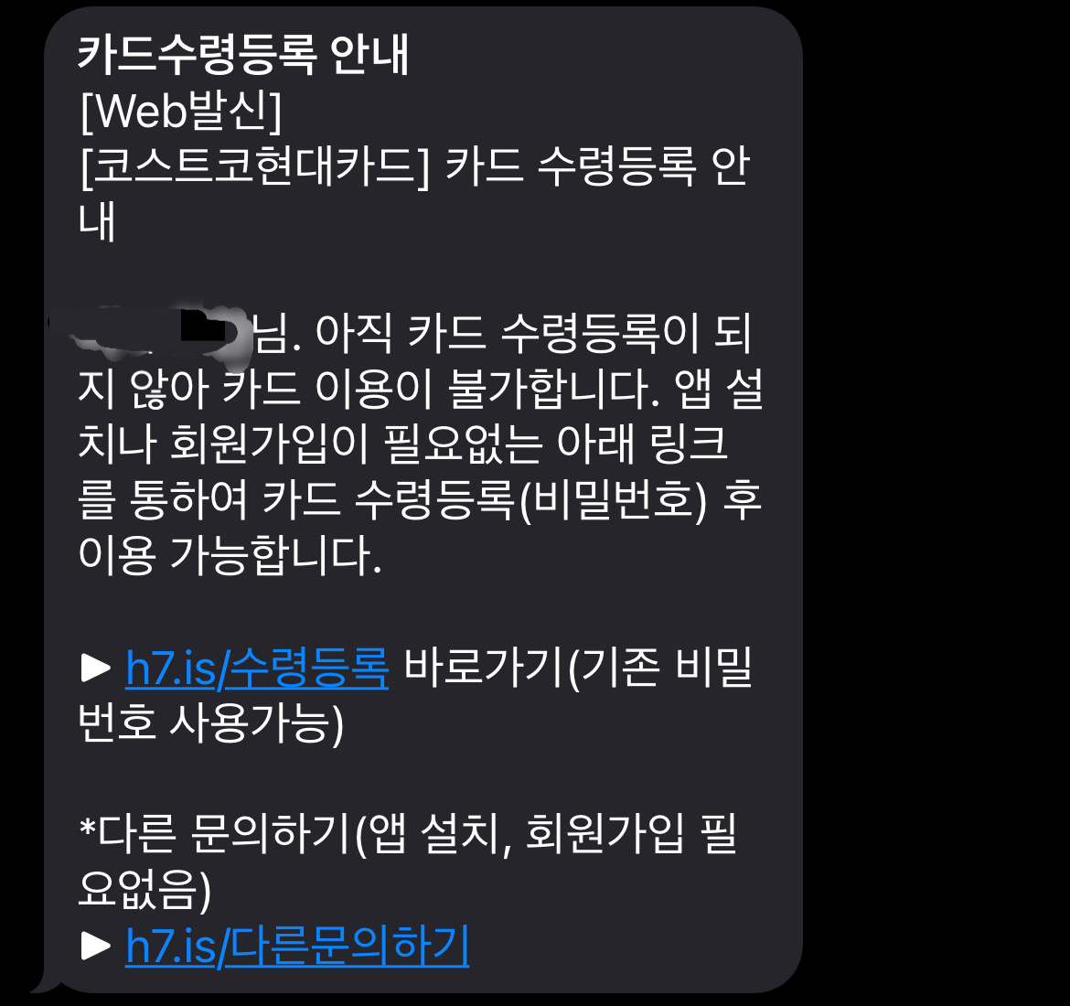  현대카드 카드 수령 등록
