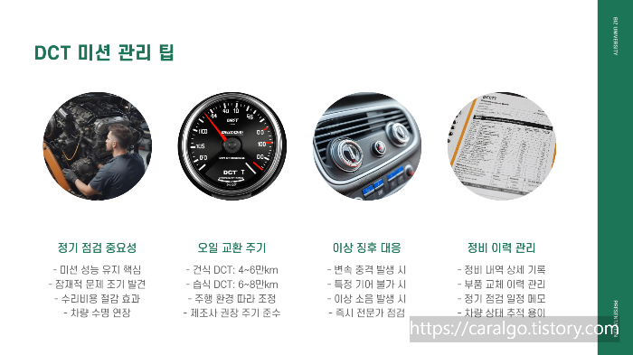 DCT 미션 변속기 고장 안나는 운전법 프리젠테이션 (4)