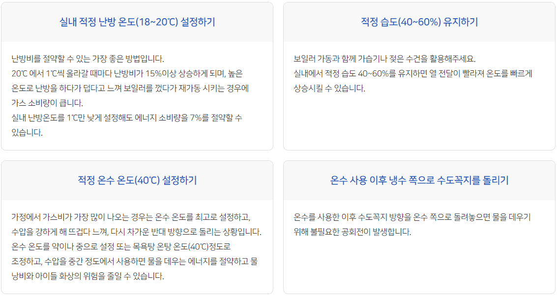 도시가스 절약 캐시백 가이드1