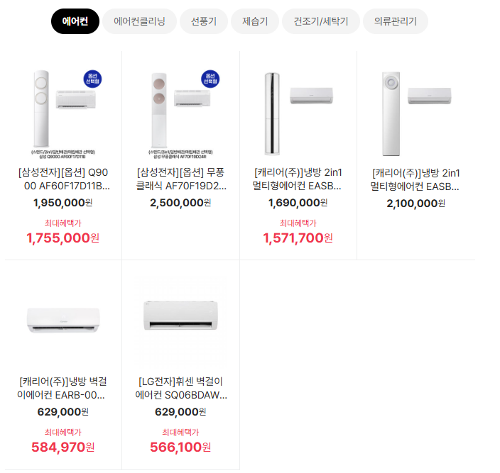 하이마트 여름가전 세일