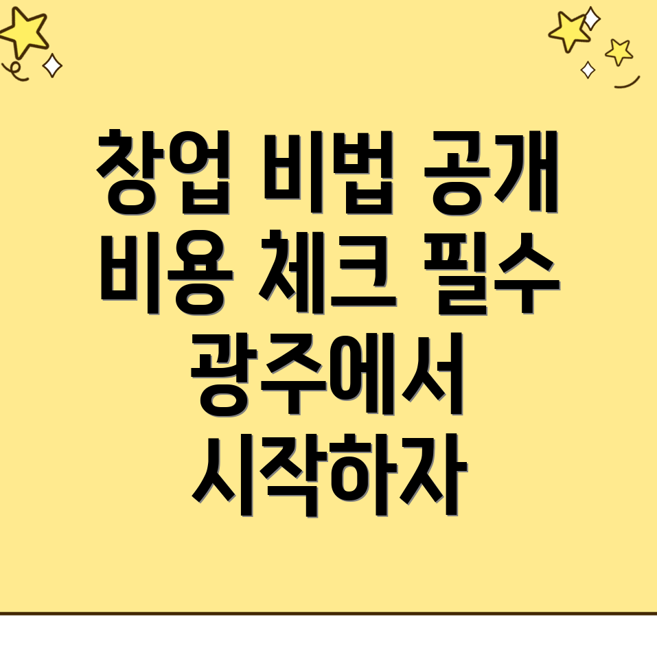 대학생 창업 비용