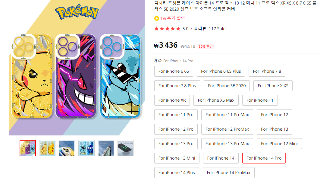  아이폰 포켓몬케이스 전기종구매가능