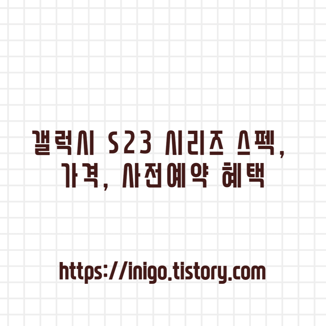 갤럭시-S23-시리즈