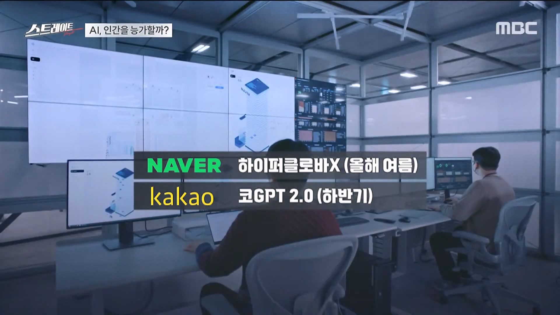 [풀버전] 챗GPT 혁명 - 인공지능의 습격 - 스트레이트 213회 (23.06.04).mp4_20230606_174734.717.jpg