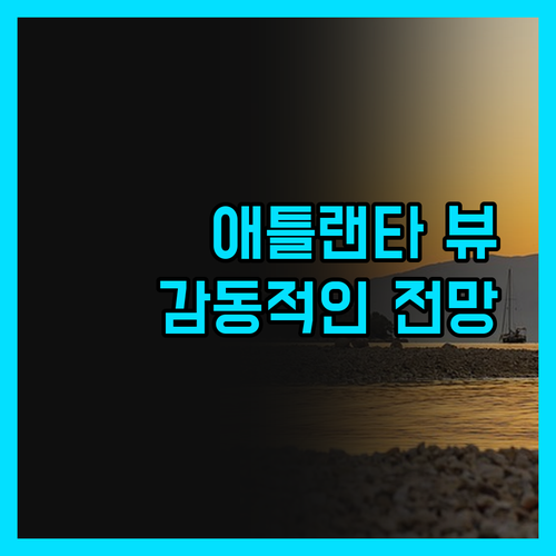 애틀랜타 메리어트 마퀴스, 뷰가 예술