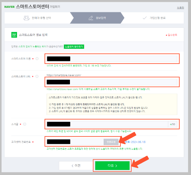 스마트스토어-정보-입력