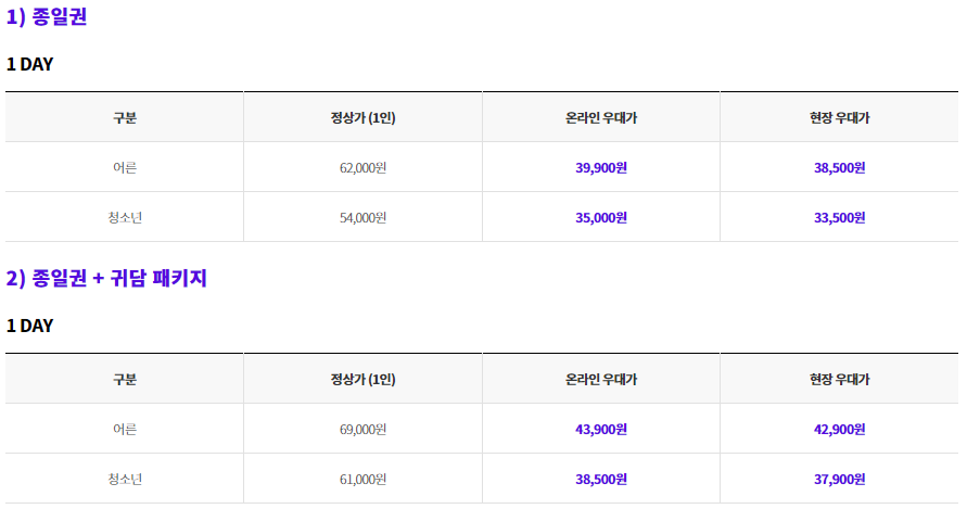 롯데월드 자유이용권 11월 할인 예약혜택 바로 알아보기