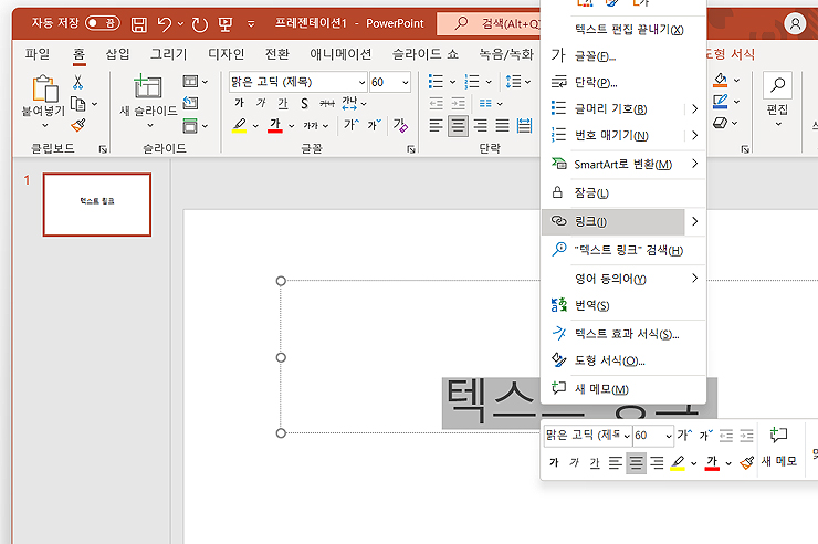 powerpoint-실행-및-텍스트-입력-화면