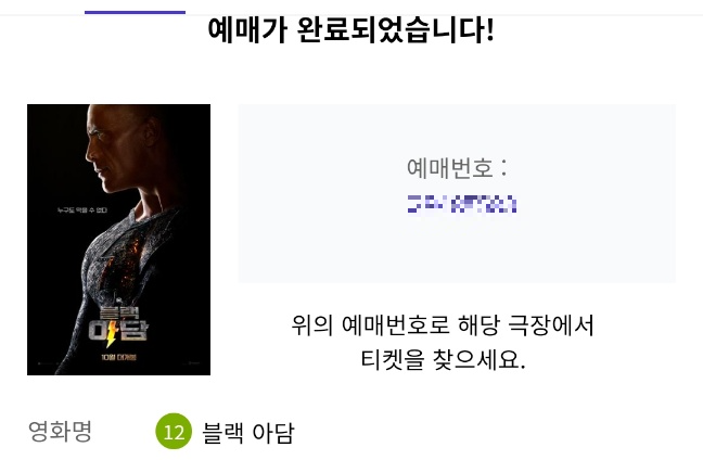  블랙 아담 재밌나 후기 쿠키 샤잠 슈퍼맨 관계 마블 비슷함 찾기