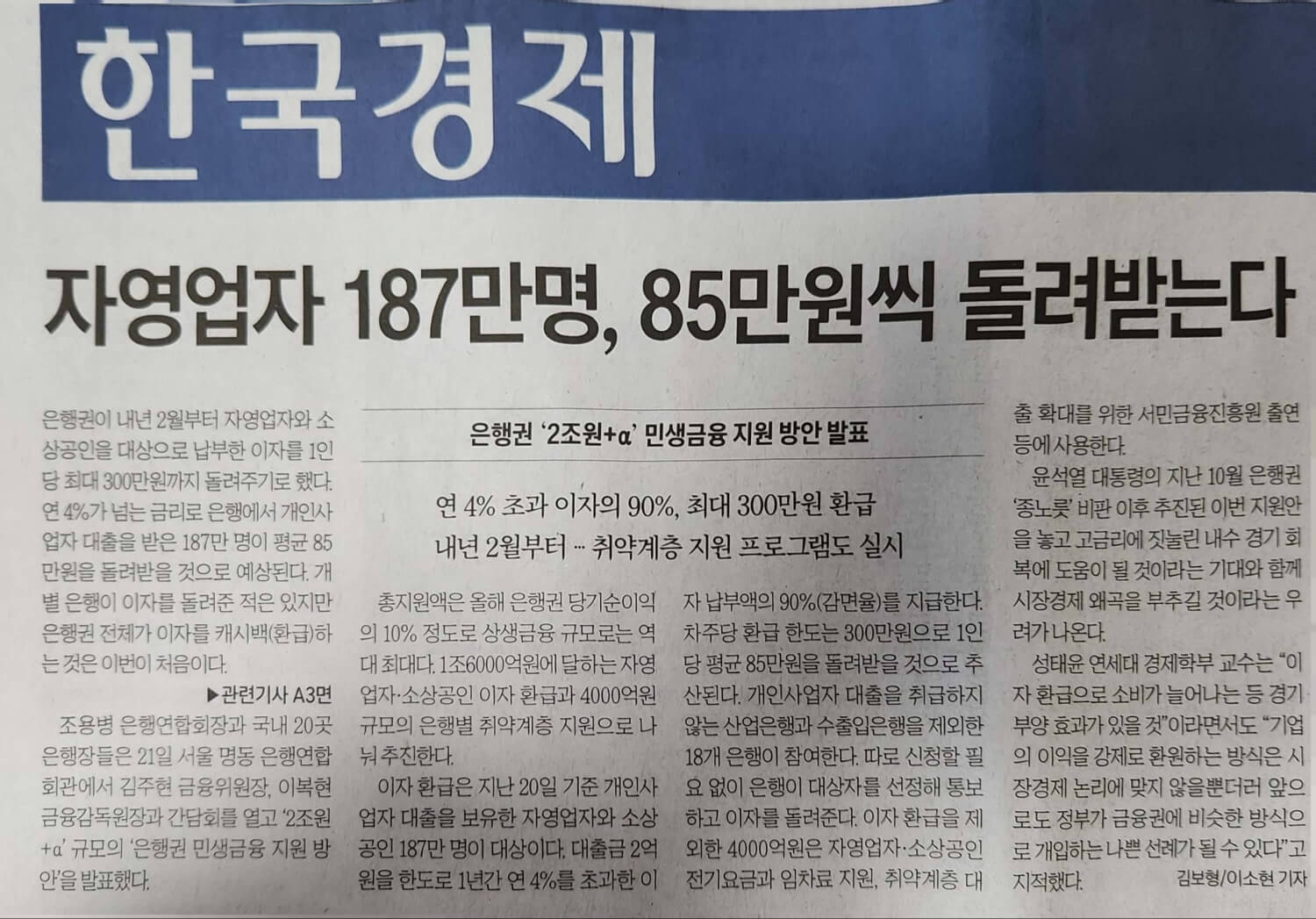 한국경제 환급 내용