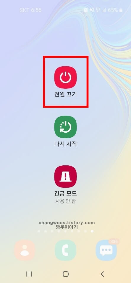 전원 끄기 버튼 선택