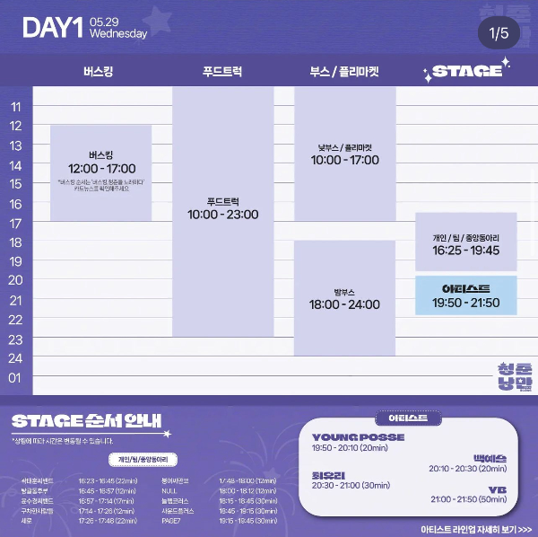 2024 세종대 축제 라인업