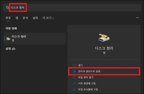 시작 메뉴 디스크 정리
