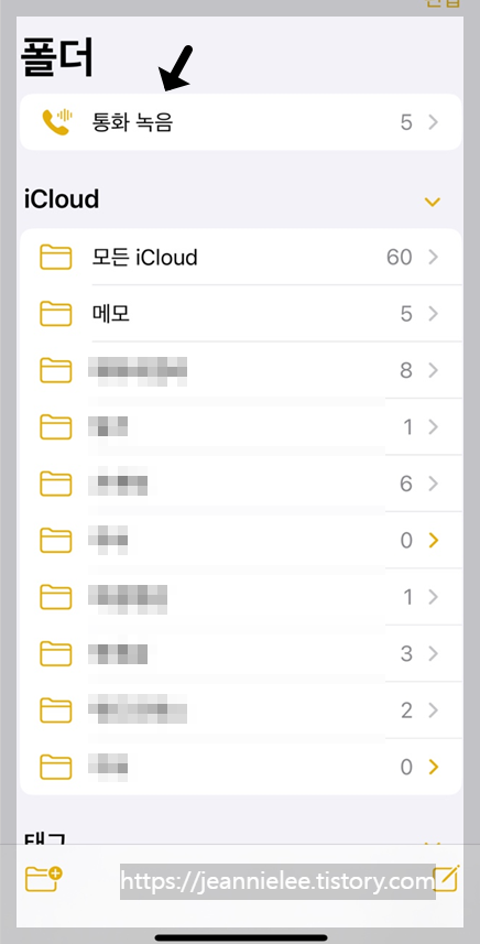 메모 앱에 통화녹음된 파일이 자동저장된다.