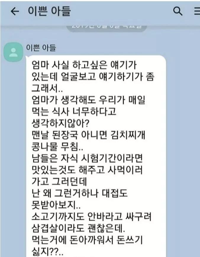  엄마 억장이 무너지게 만든 아들의 카톡...