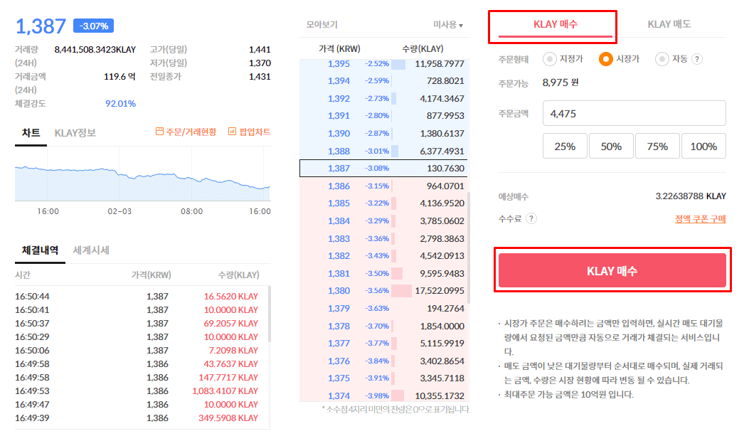 빗썸에서 클레이튼 매수