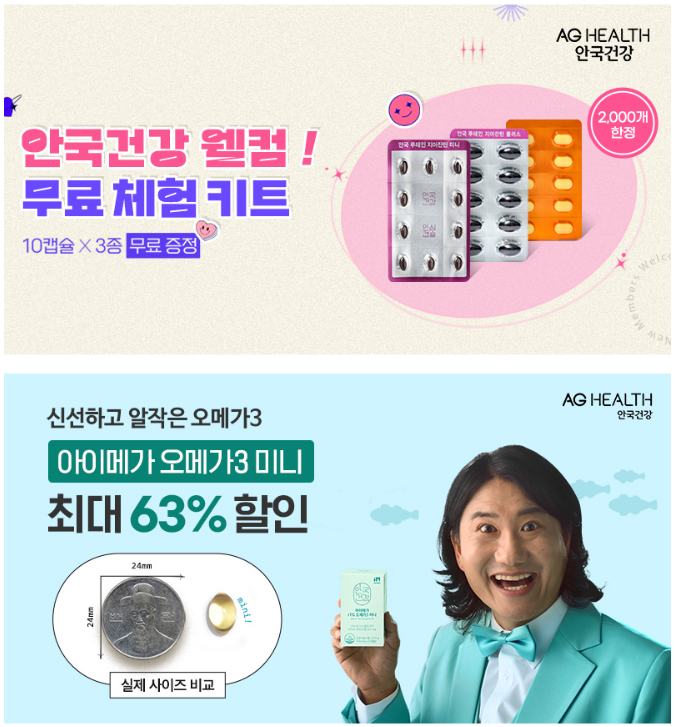  <안국건강> 무료체험 키트, 블랙프라이데이, 아이원트리플, 오메가3
