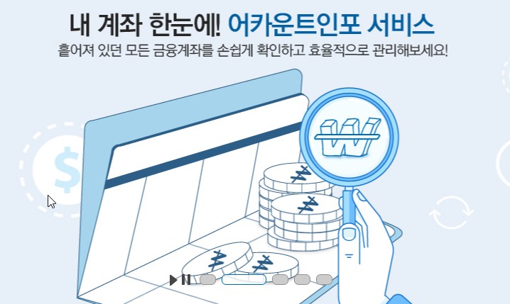 어카운트인포