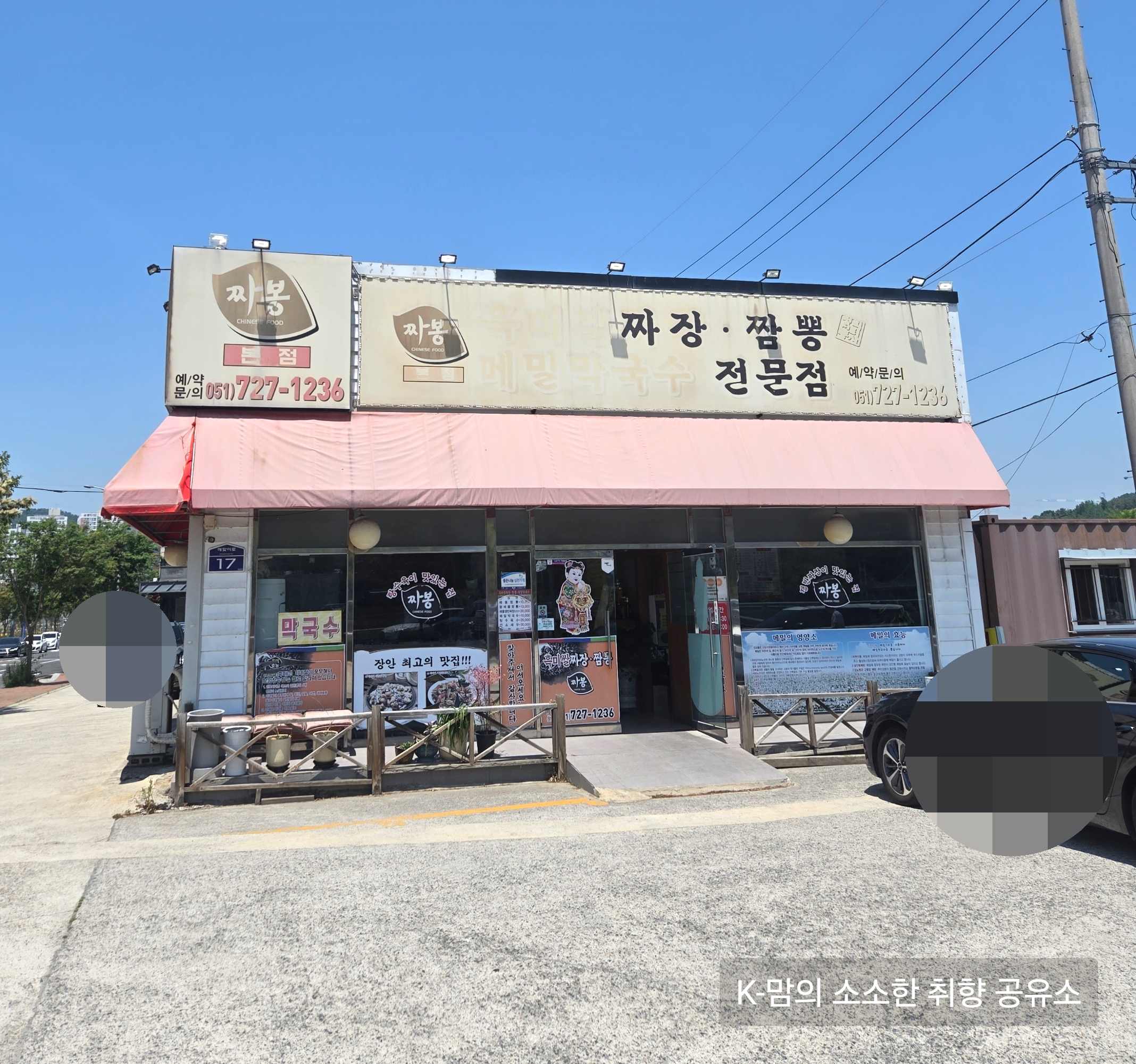 짜봉 본점 사진 4
