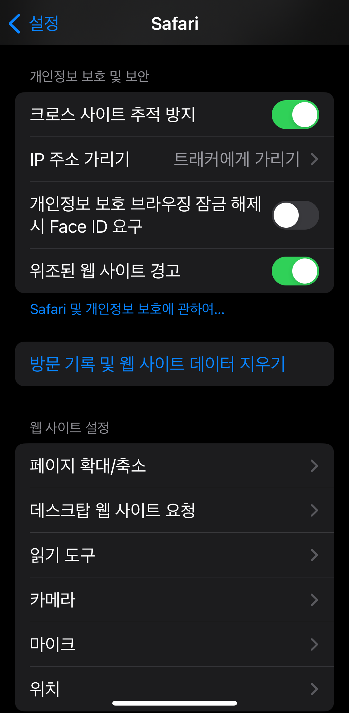 크로스사이트추적방지
