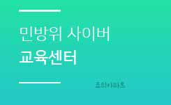  2021 민방위 사이버교육 참가방법