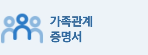  휴대폰으로 가족관계증명서 무료 발급/열람 방법 (전자문서지갑)
