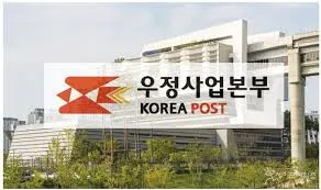 우체국 이미지