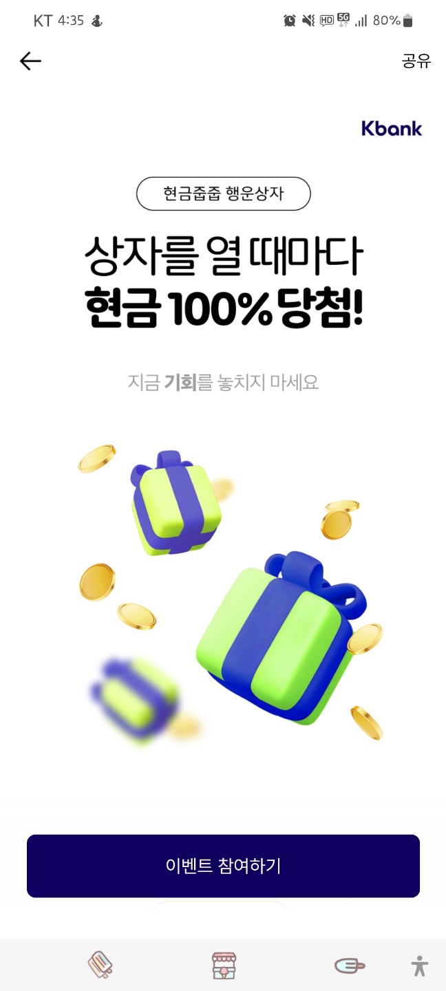  케이뱅크 행운상자 100% 현금 당첨 이벤트
