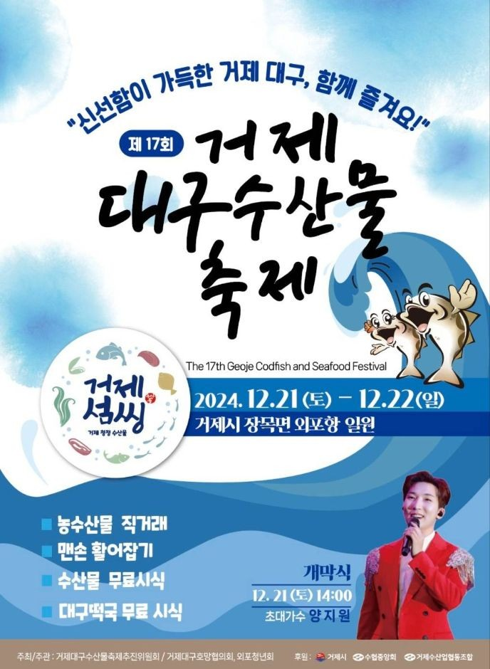 외포항에서 펼쳐지는 거제대구 수산물축제, 풍성한 볼거리와 즐길거리!