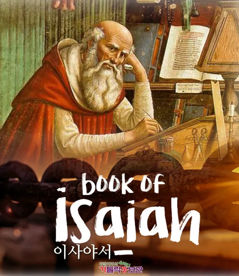 이사야 장별 요약 말씀 내용_4