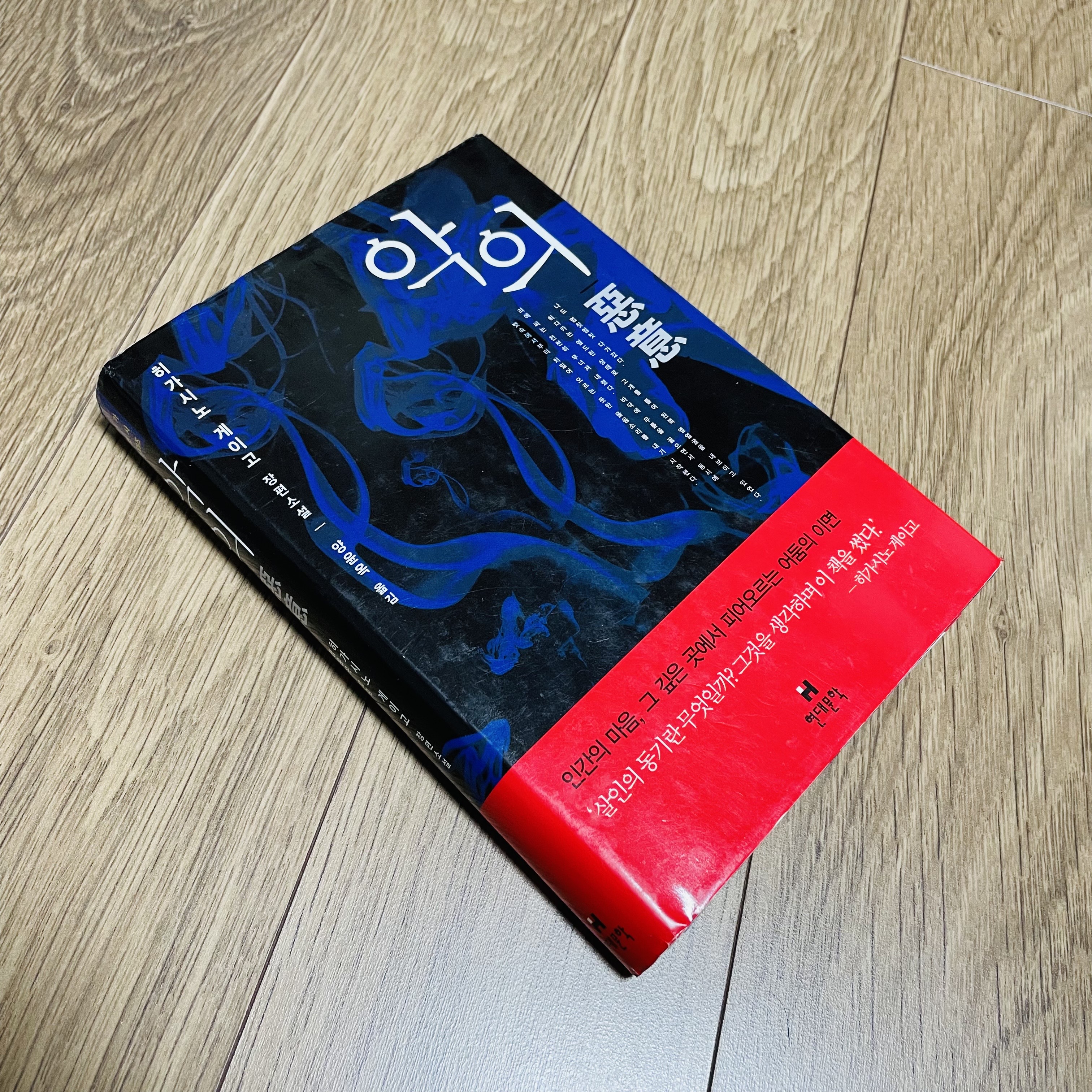  [악의]_인생 최고의 추리소설, 완벽하고도 치밀했다.