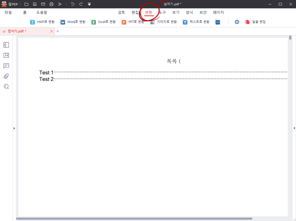 수정ALPDF다운과 사용방법 PDF합치 편집 및 16