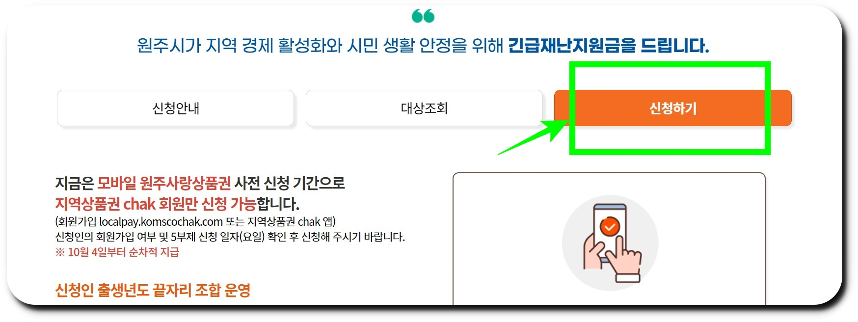 대상자 조회 및 신청하기 클릭하기