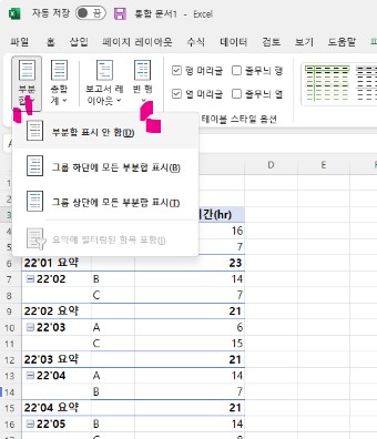 엑셀(Excel) 피벗 테이블 활용하기 - 레이아웃 변경