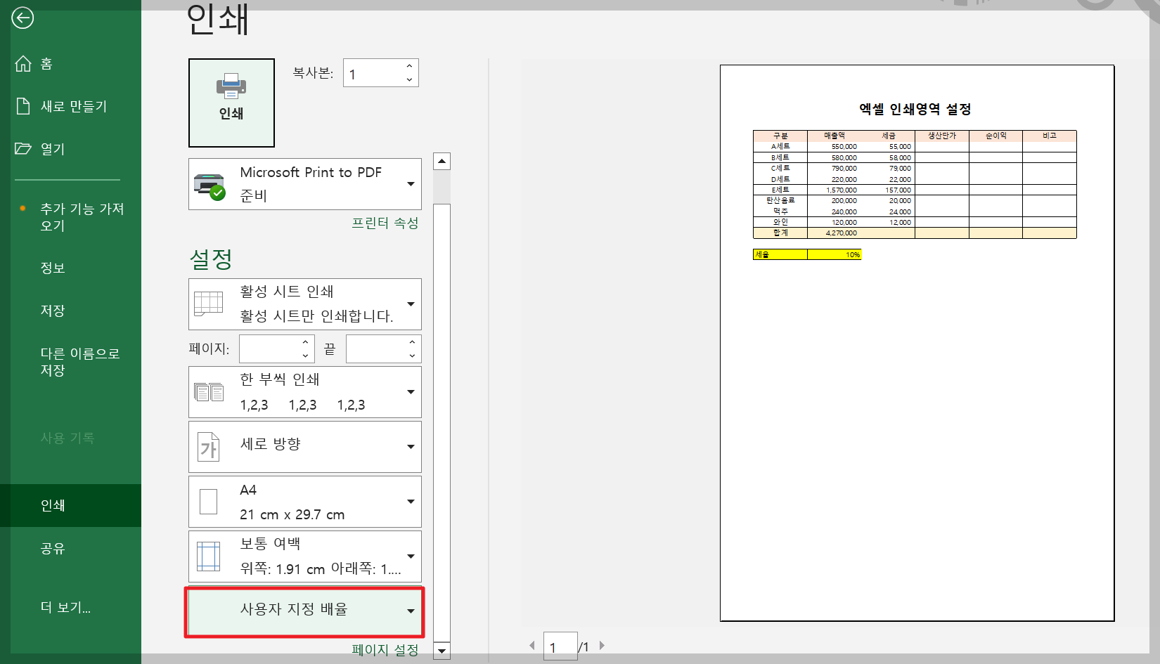 엑셀 인쇄영역 설정