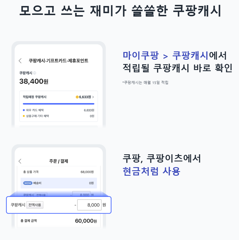 쿠팡와우카드
