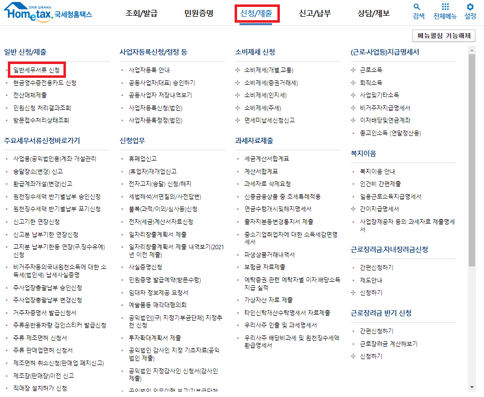  [매입자 세금계산서 발행 방법]