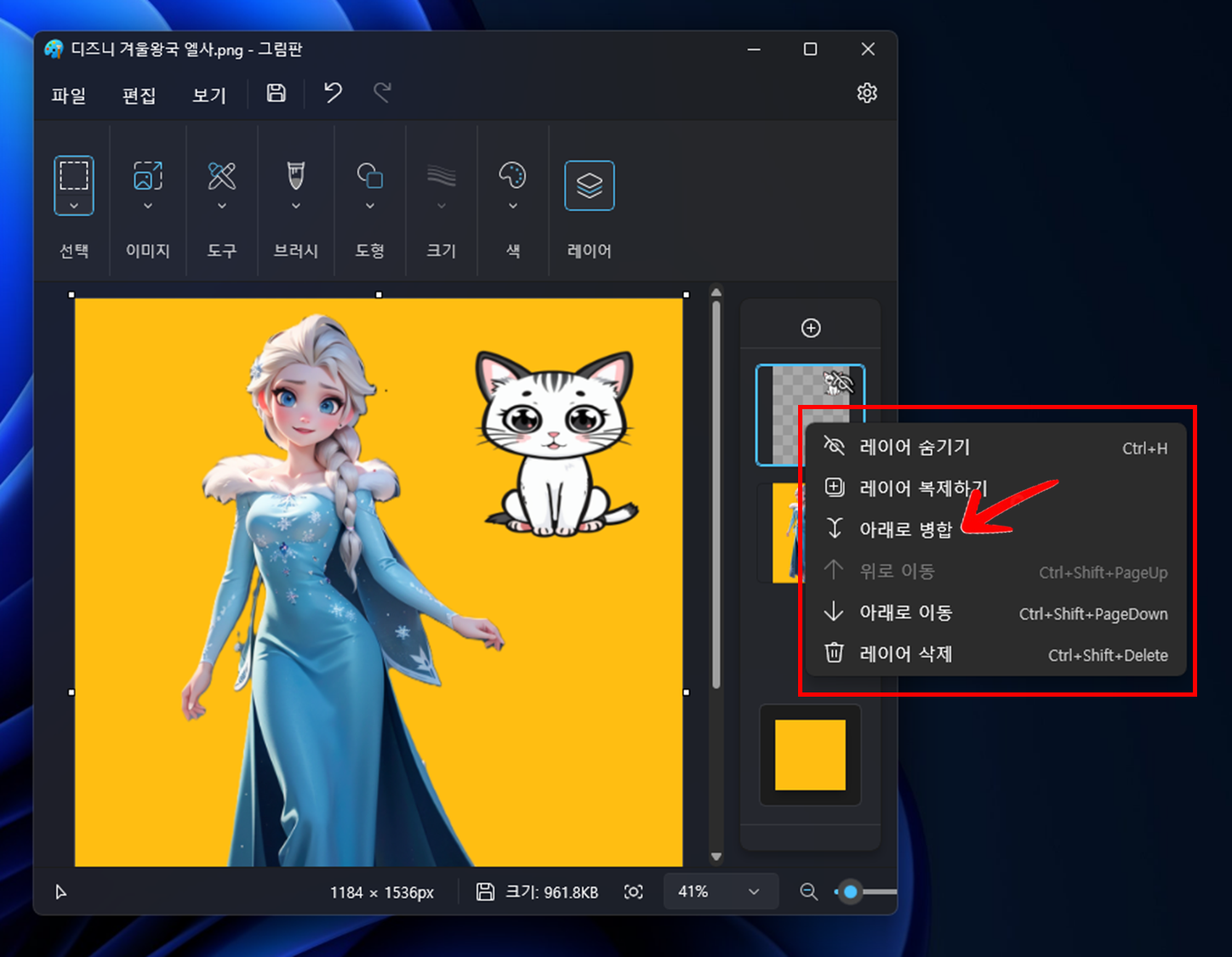 '아래로 병합' 기능으로 모든 레이어 병합