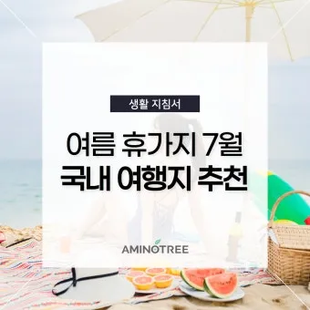 7월 여름휴가지 추천 요즘 뜨는 해외여행지 베스트_22