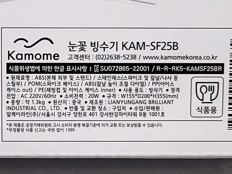 카모메 눈꽃 빙수기 KAM-SF25B