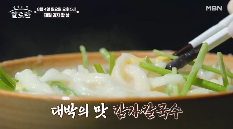 알토란-감자칼국수-조경제사장레시피