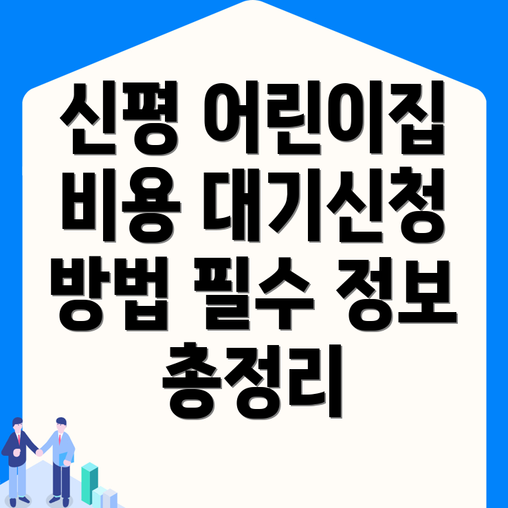 임실군 어린이집 비용