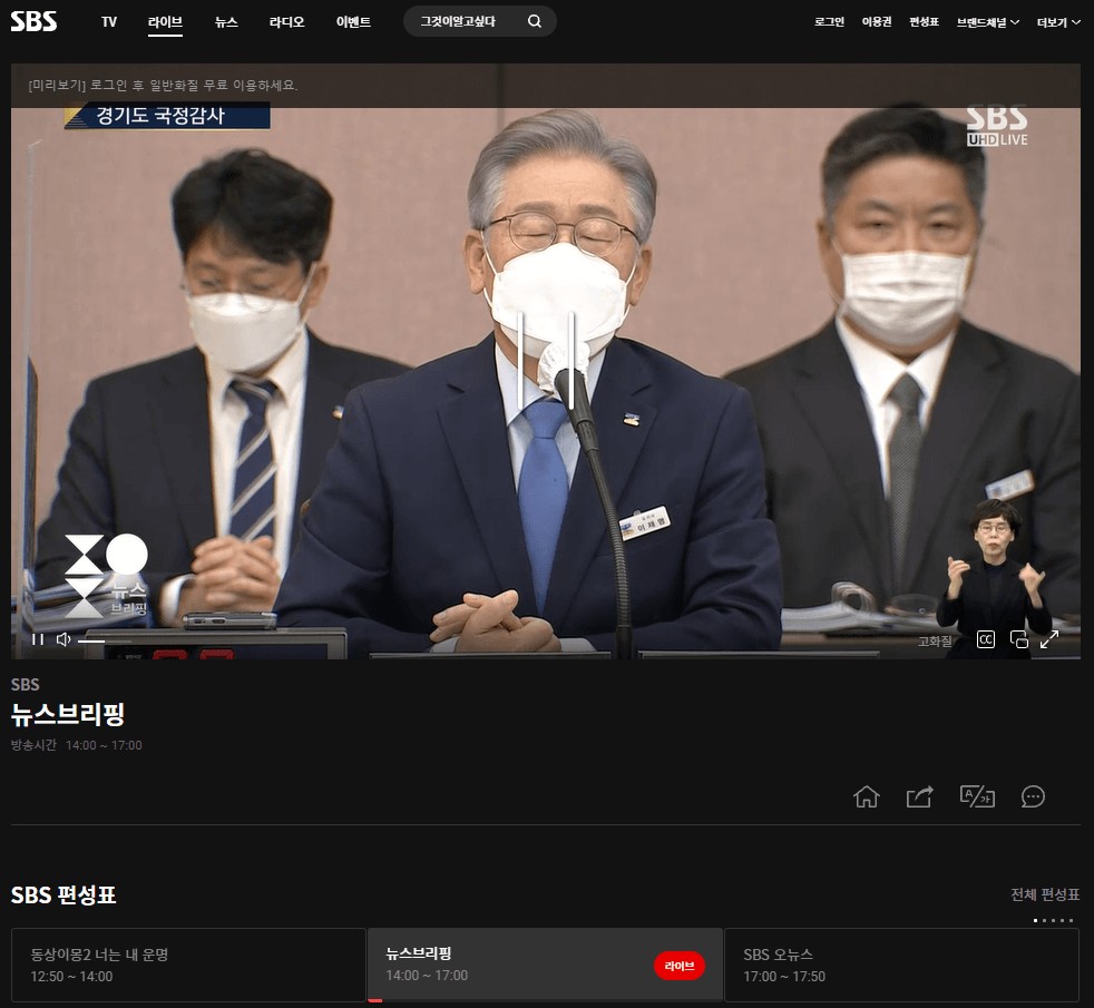 SBS 실시간 온에어 방송 무료 시청하기