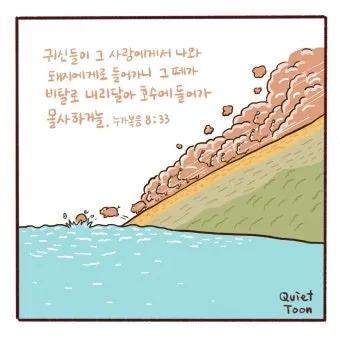 매일 성경 묵상 누가복음 8장 씨뿌리는 자_15